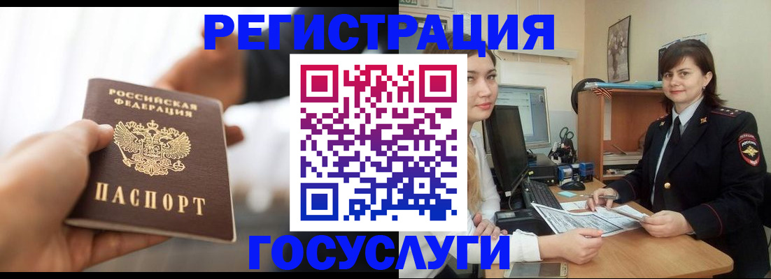 временная регистрация госуслуги в Советской Гавани