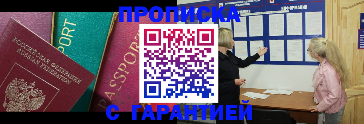 временная прописка в Советской Гавани